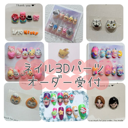 3Dネイルパーツ オーダー受付 ネイルチップ（つけ爪） min nail