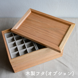 木製アクセサリートレイ3段_無印良品サイズ(トレイ&フタ付) 国産 クルミ ジュエリーボックス コレクションケース 重箱 10枚目の画像