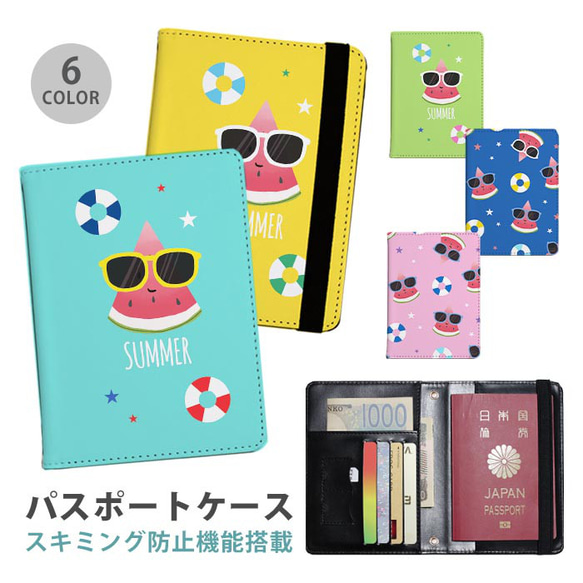 パスポートケース スキミング防止 パスポートカバー スイカ 海 マリン