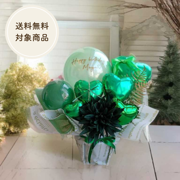 エメラルドバルーンギフト｜グリーン　結婚式　開店祝い　誕生日　発表会　推し活 1枚目の画像