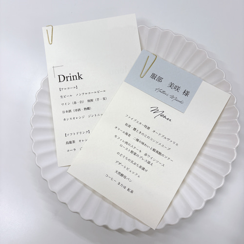 席札付きメニュー表【20枚～】 シンプルデザイン 結婚式