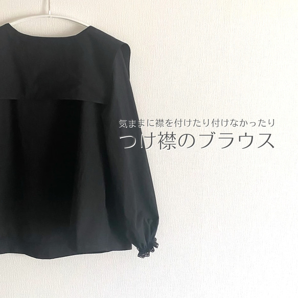 コットンブラウス　つけ襟　黒　セーラーカラー　Aライン　涼しい　軽い【受注製作】【送料無料】 1枚目の画像