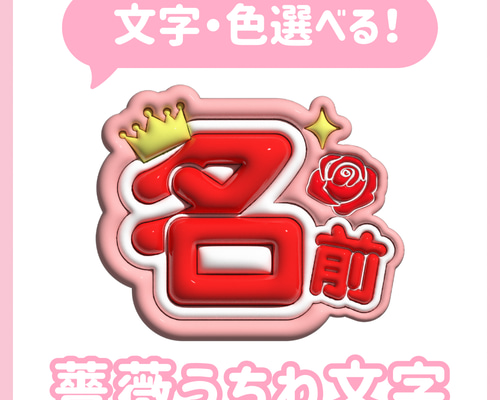 ぷっくりうちわ文字 推し活 可愛い ライブ オタ活 アイドル オーダー