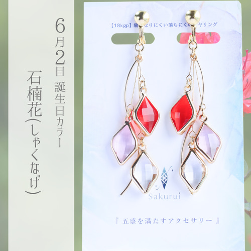 365日企画】6/2誕生日カラー 『石楠花（シャクナゲ）』-月読の