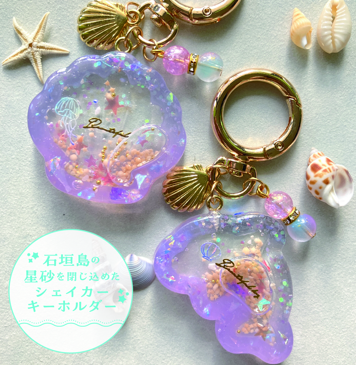 人気新品 シェル　貝殻　ウーパールーパー&しろねこ　シャカシャカキーホルダー チャーム