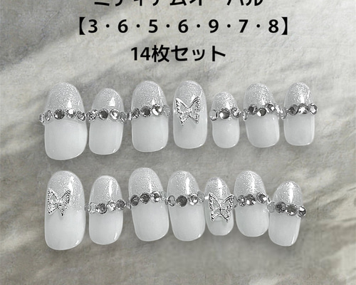 【まゆ☆プロフ必読】 ネイルチップ 8点セット 現品販売】ミルキーホワイト×蝶 夏映えマグネットネイル14枚 ネイル