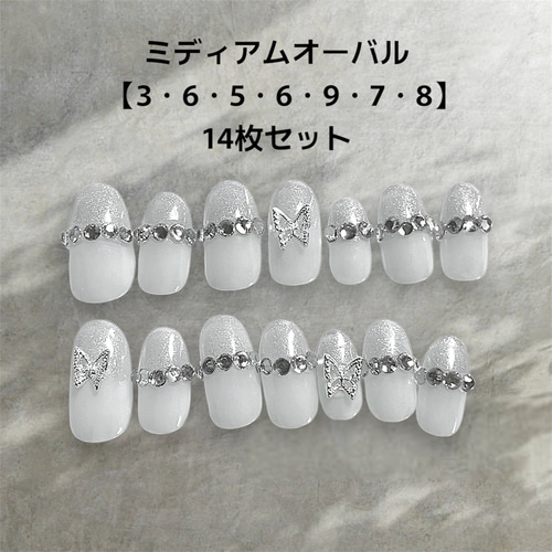 現品販売】ミルキーホワイト×蝶 夏映えマグネットネイル14枚 ネイル