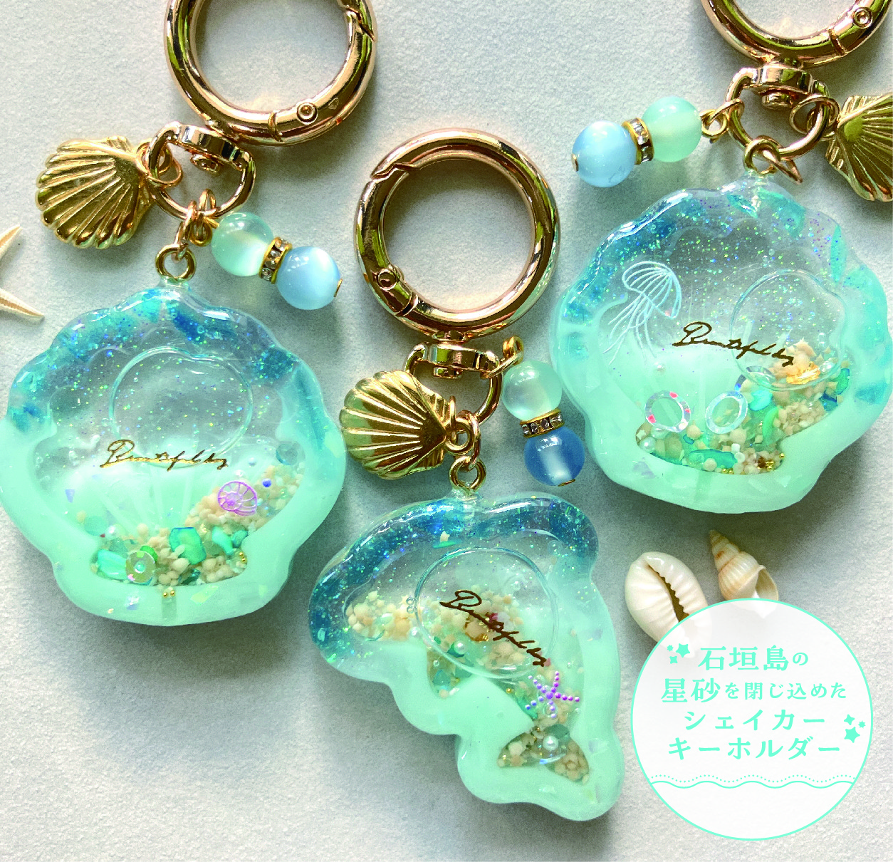 シャカシャカキーホルダー　ブルー星づくしポットシェイカー 星形シャカシャカレジンキーホルダー(ブルー) シャカシャカ