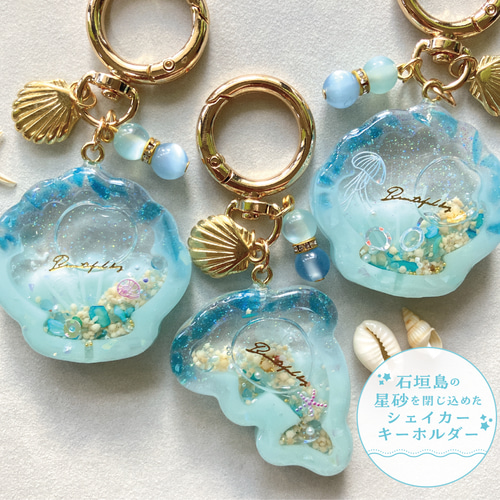 貝 いるか シェイカーキーホルダー シャカシャカキーホルダー