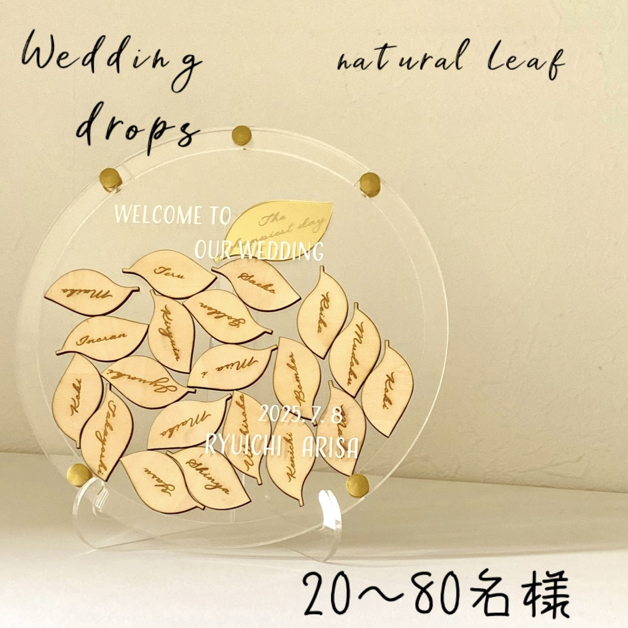 Leaf ドロップス　ナチュラル　結婚証明書　ウェルカムボード　　20〜80名様まで　　ゲスト参加型結婚証明書