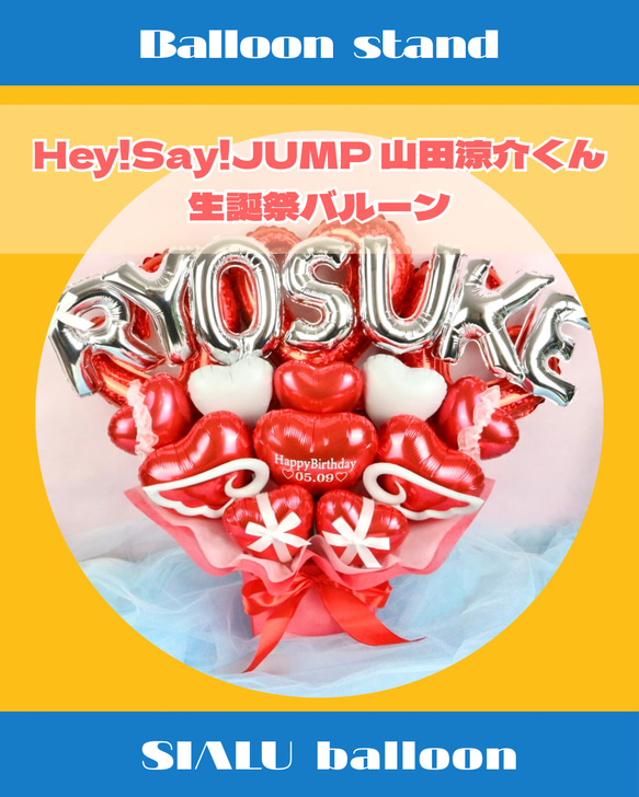売れ筋がひ！ フラワーバルーン 推し活バルーン ギフトバルーン 生誕祭 祝花 フラワー・リース