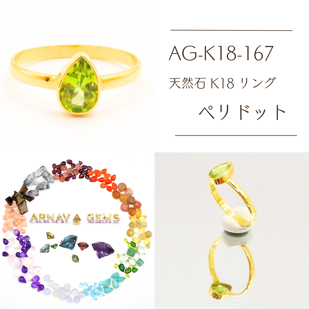 AG-K18-167　天然石 K18 リング ペリドット