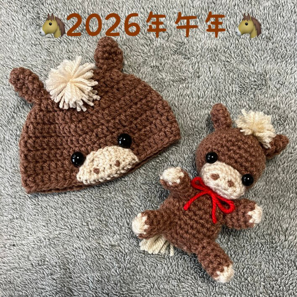2026年午年♡馬の帽子・編みぐるみセット♡新生児用 帽子(ベビー