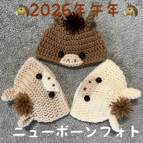 2026年午年♡馬の帽子・編みぐるみセット♡新生児用 帽子(ベビー