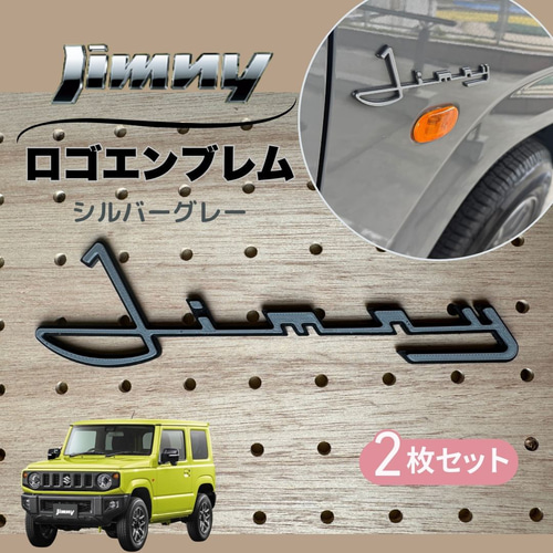 ジムニー カスタムエンブレム JB64 JB74 シエラ ノマド JIMNY シルバー