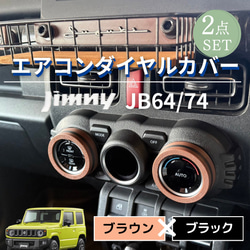 ゆき様用ジムニーJB64 ウォルナット製エアコンダイヤルリングと給油口リング Amazon.co.jp: 新型ジムニー エアコンダイヤルリング