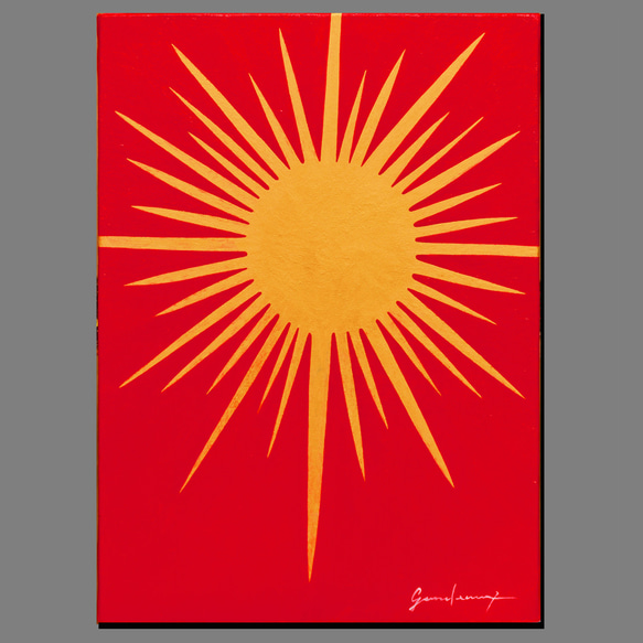 そのまま飾る、光のみなもと☆『金の太陽』がんどうあつし肉筆絵画F4活力元気明るい そのまま飾る、光のみなもと☆『金の太陽』がんどうあつし肉筆絵画F4