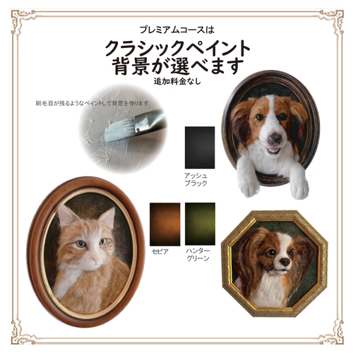 プレミアムコース：オーダーメイド 羊毛フェルト 猫 犬】 うちの子