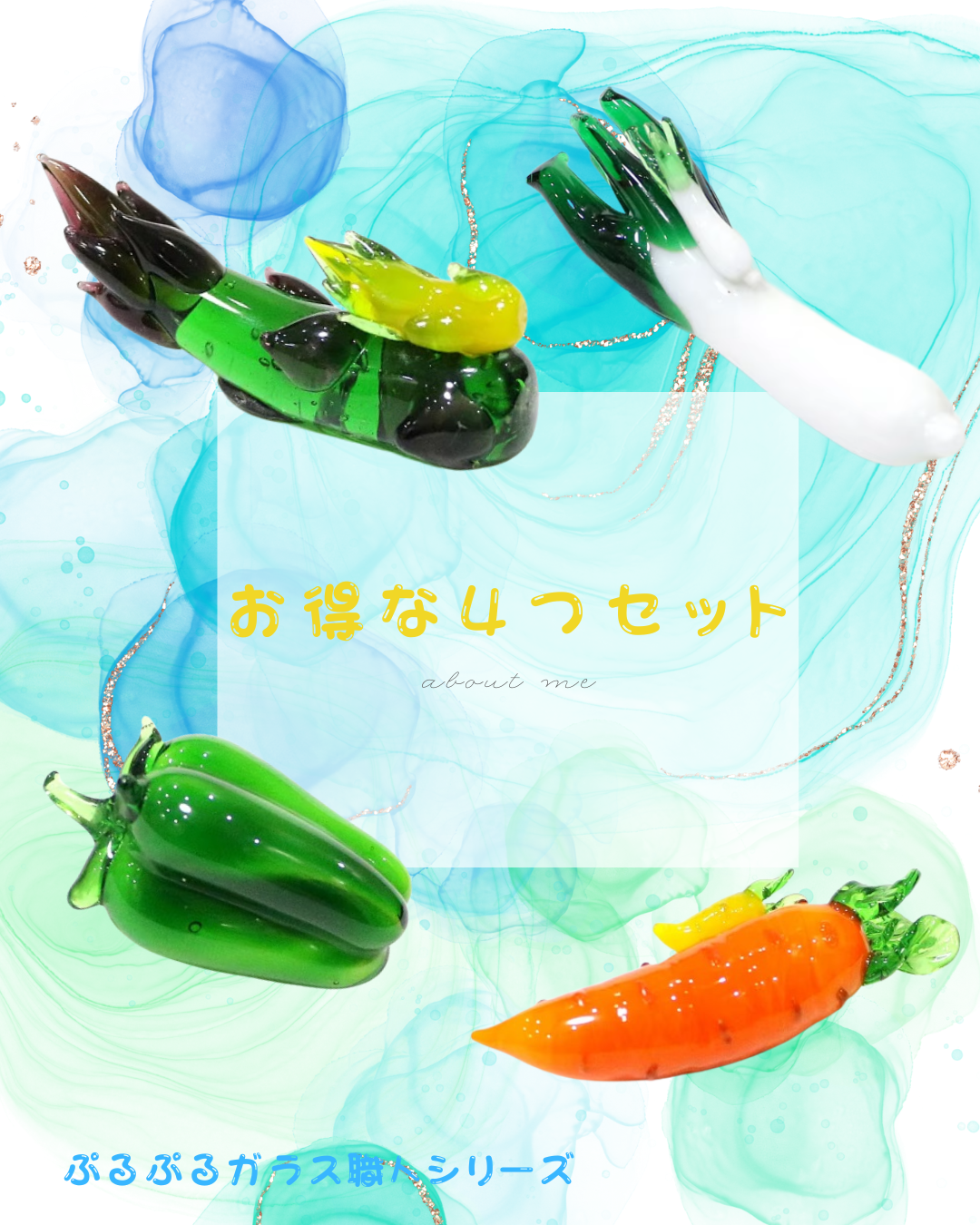 お得な４つセット☆彡大きな箸置き✿ぷるぷるガラスシリーズ≪人参、ネギ、ピーまん、アスパラガス≫　　箸おき