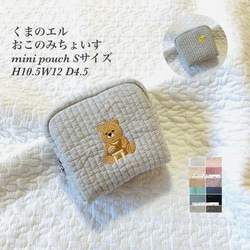 Sサイズ　くまのエル　おこのみちょいす　minipouch H10.5W12D3. 5ヌビポーチ　ポーチ　オリジナル刺繍 1枚目の画像