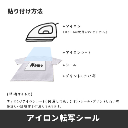 転写シール】名前シール 名付け 名入れ｜アイロン接着｜小学校 保育園