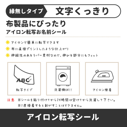 転写シール】名前シール 名付け 名入れ｜アイロン接着｜小学校 保育園