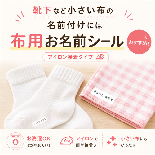 転写シール】名前シール 名付け 名入れ｜アイロン接着｜小学校 保育園