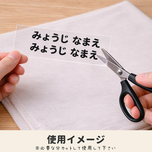 転写シール】名前シール 名付け 名入れ｜アイロン接着｜小学校 保育園