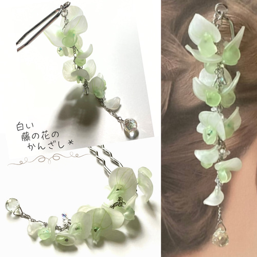 簪: 白藤 ープラバン花ヘアアクセサリー 髪飾り まとめ髪 和装 洋装 花