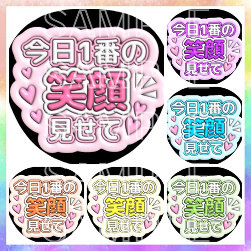 ぷっくり ぷくぷく ファンサうちわ カンペうちわ 今日1番の笑顔見せて