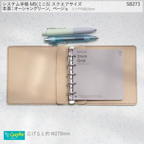 SB273 ミニ5スクエアサイズ 優雅な佇まい 横長ノートのシステム手帳 5