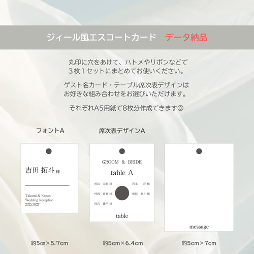 結婚式 ペーパーアイテム】 エスコートカード ジィール風 データ納品 