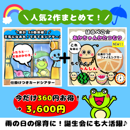 保育シアター 7月 誕生会 梅雨の定番2点セット 届いたらすぐ使える