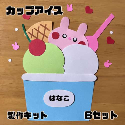 アイスクリーム 製作キット 夏 壁面 保育 ガーランド はる 通販