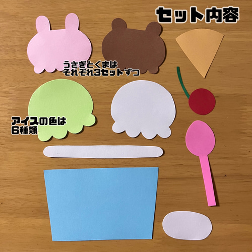 アイスクリーム 製作キット 夏 壁面 保育 ガーランド はる 通販