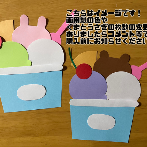 アイスクリーム 製作キット 夏 壁面 保育 ガーランド はる 通販