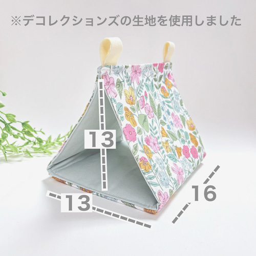 バードテント L＋サイズ 春夏用 ハウス・小屋 Aimable Fabric