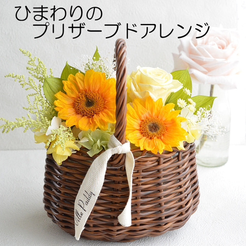 プリザーブドフラワー 誕生日 花 8月 ひまわり 向日葵 お祝い