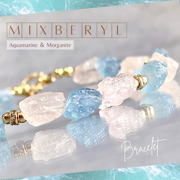 アクアマリン／モルガナイト／ラフロックタンブルブレスレット 原石風