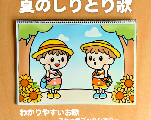 1200円❣️夏のしりとりうた コピー素材 1200円です！夏のしりとりうた