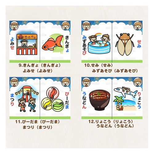 1200円です❣️なつのしりとりうたコピー素材 1200円❣️夏のしりとり