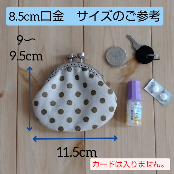 がま口ミニポーチ　コインケース　キーホルダー　8.5cm口金　アクセサリーケース　ドット　ダンガリー　ブラック系　226 9枚目の画像