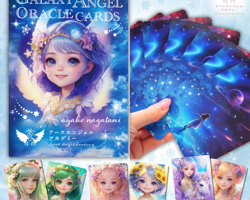 ギャラクシーエンジェルオラクルカード メッセージカード アース