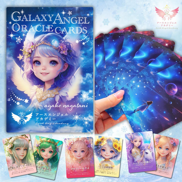 ギャラクシーエンジェルオラクルカード メッセージカード アース