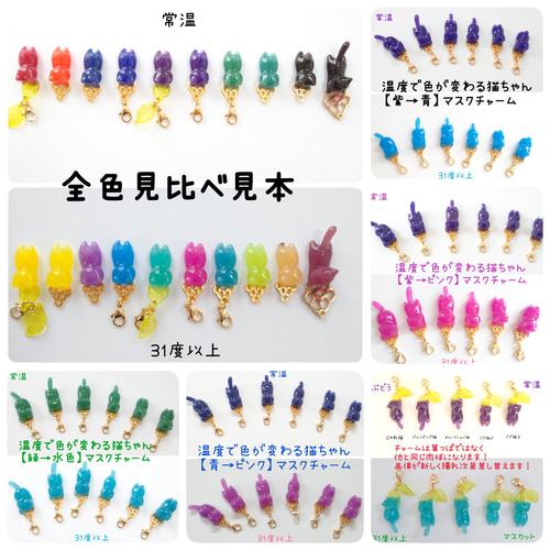 オーダーメイド】温度で色が変わる猫ちゃん×水引猫ちゃんキーホルダー