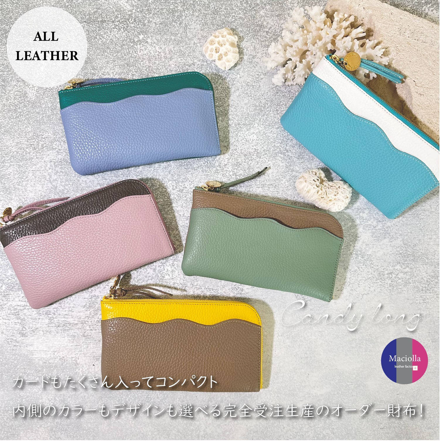 【オーダーメイド】使いやすくてコンパクト☆L字ファスナー長財布『coronコロン』Candyキャンディ