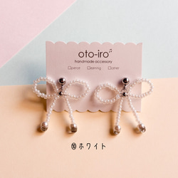 【ribbon】10色から選べる! きゅっと結んだビーズリボンのピアス/イヤリング　可愛い　揺れる　♡送料無料♡ 12枚目の画像