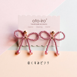 【ribbon】10色から選べる! きゅっと結んだビーズリボンのピアス/イヤリング　可愛い　揺れる　♡送料無料♡ 6枚目の画像
