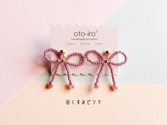 【ribbon】10色から選べる! きゅっと結んだビーズリボンのピアス/イヤリング　可愛い　揺れる　♡送料無料♡ 6枚目の画像