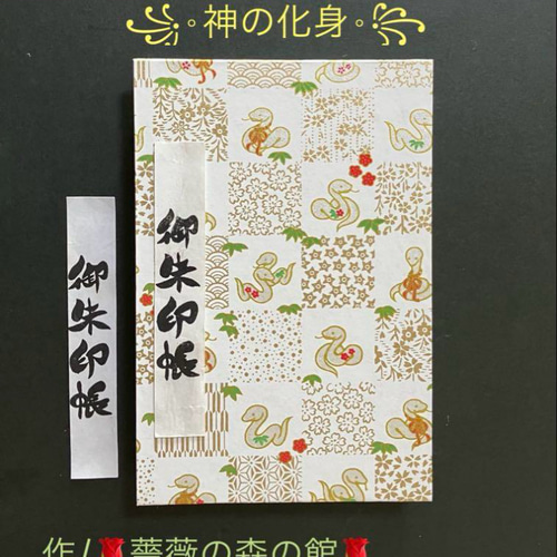 yukinko様専用 手すき和紙 御朱印です